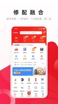 開思汽配安卓最新版