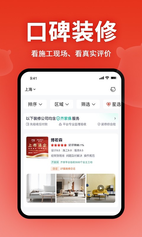 齊家網(wǎng)手機(jī)正式版