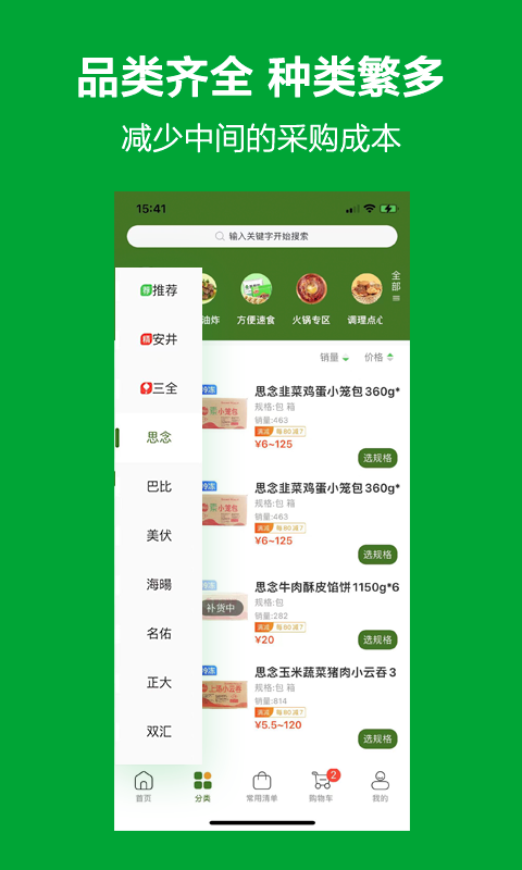 優(yōu)鮮本色2024正式版