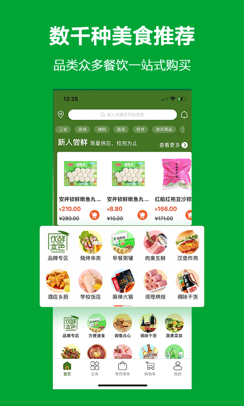 優(yōu)鮮本色2024正式版