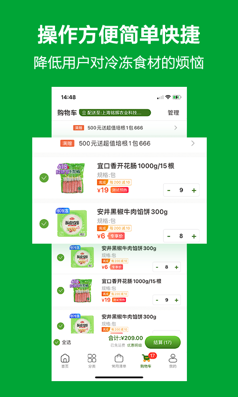 優(yōu)鮮本色2024正式版