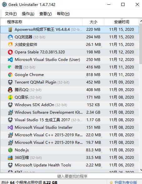 Geek Uninstaller(極客卸載軟件)