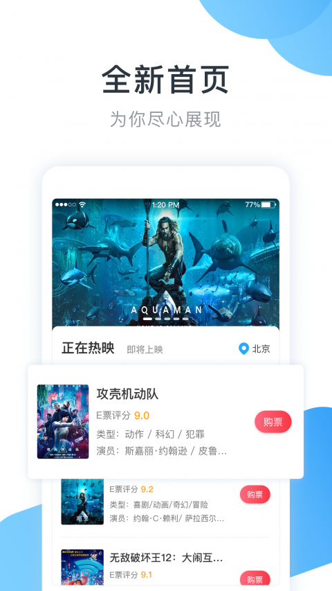 E票電影APP官方版