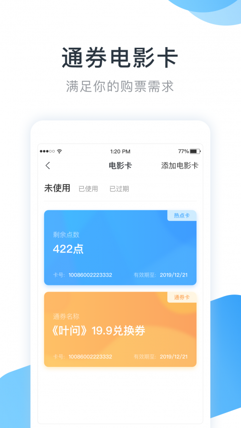 E票電影APP官方版
