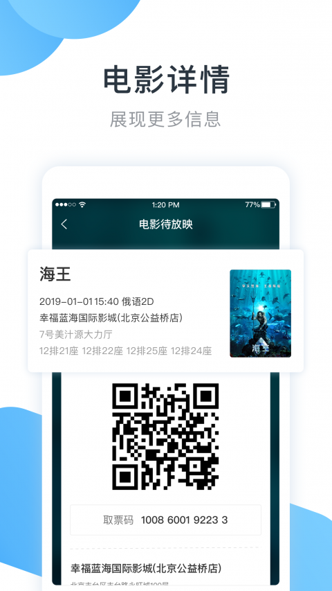 E票電影APP官方版