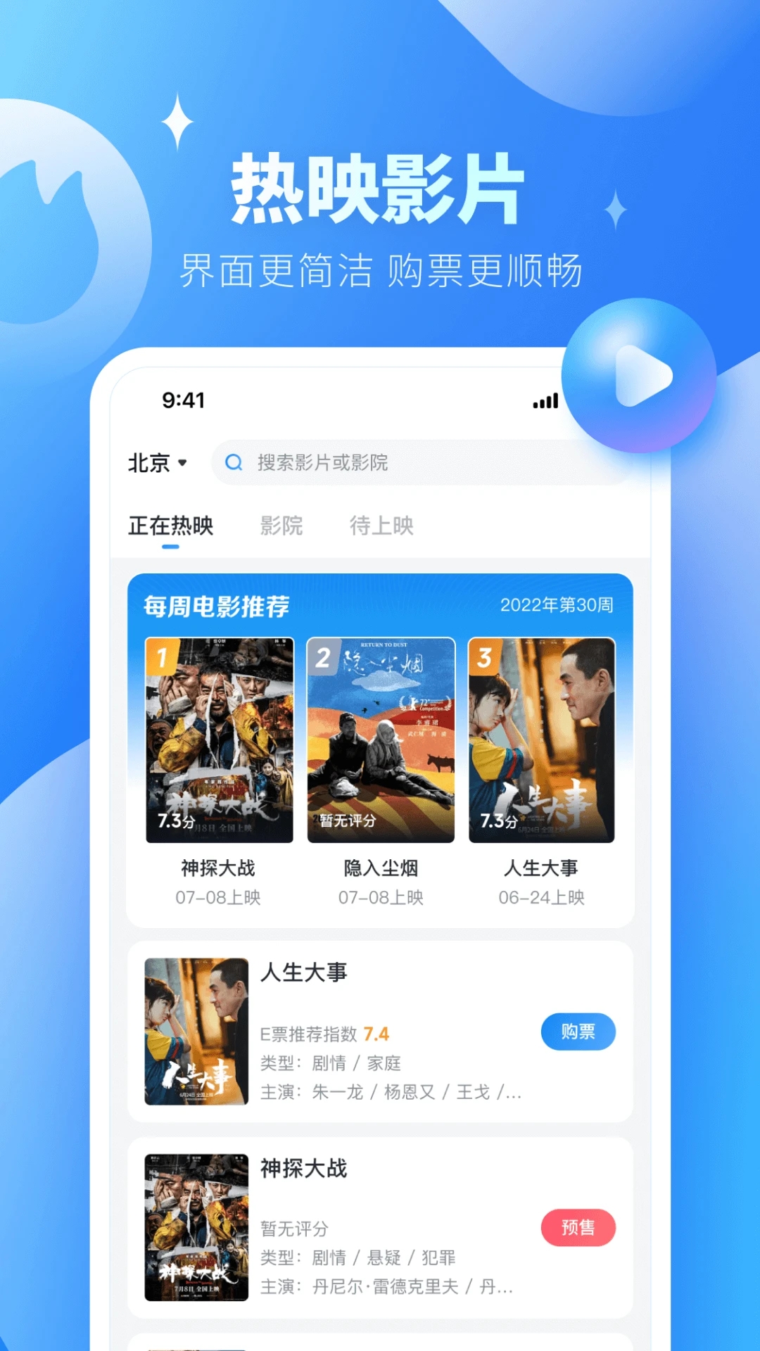 E票電影APP官方版