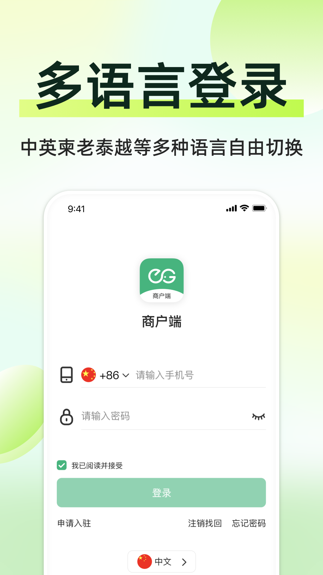 柬單點(diǎn)APP商家版