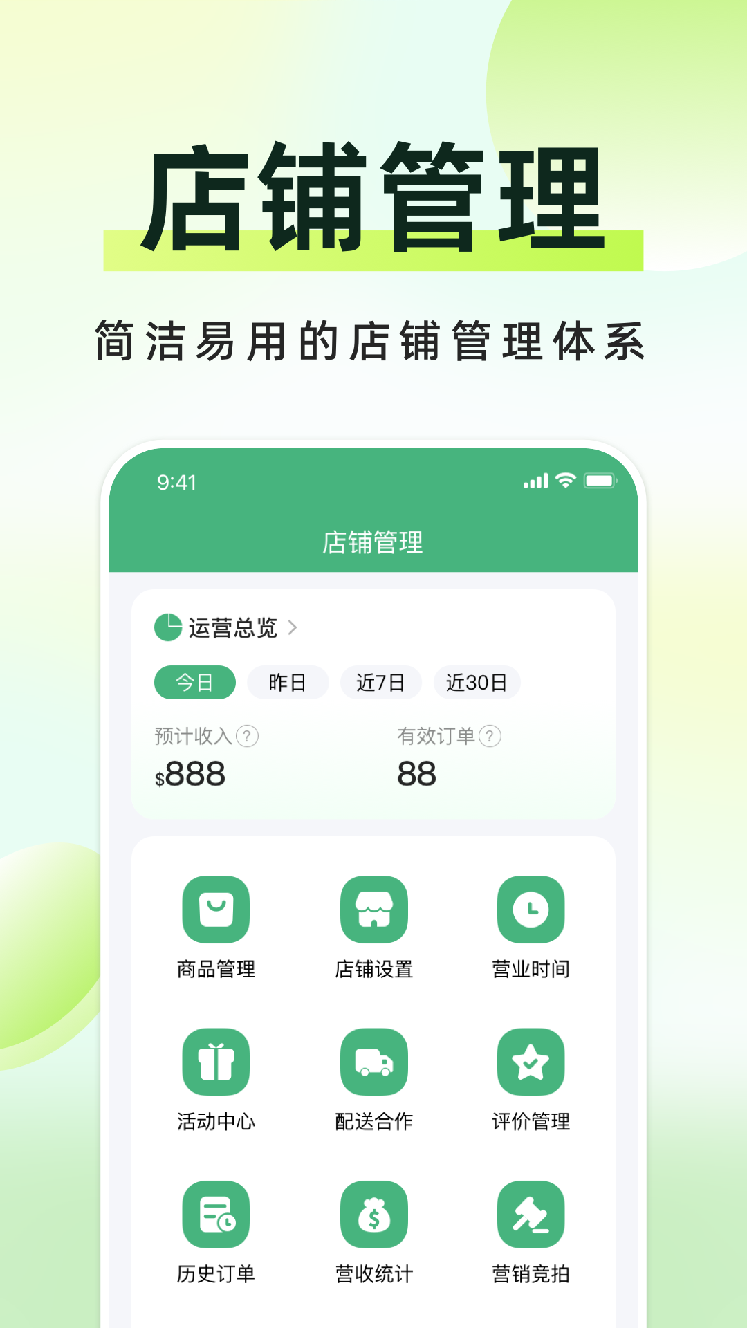 柬單點(diǎn)APP商家版