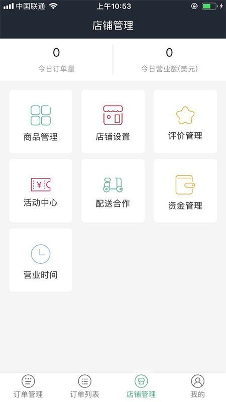 柬單點(diǎn)APP商家版