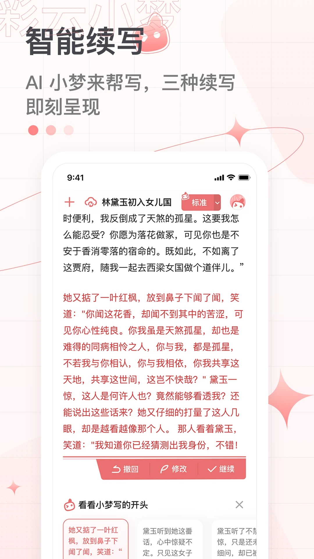 彩云小夢官網(wǎng)安卓版
