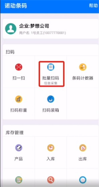 諾動條碼APP