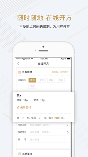 金草中醫(yī)醫(yī)生app