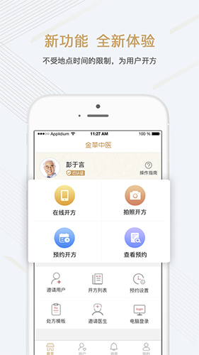 金草中醫(yī)醫(yī)生app