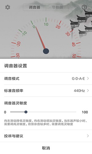 小提琴調(diào)音大師app
