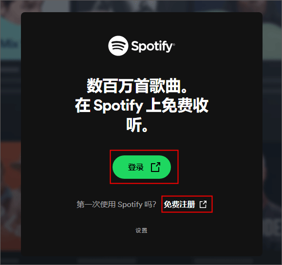 Spotify官方版