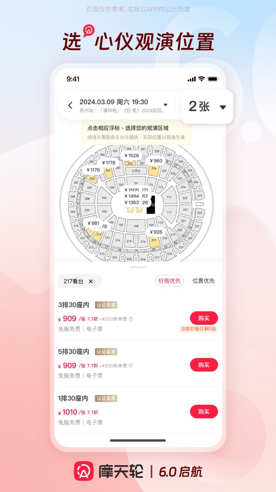 摩天輪票務(wù)2024最新版