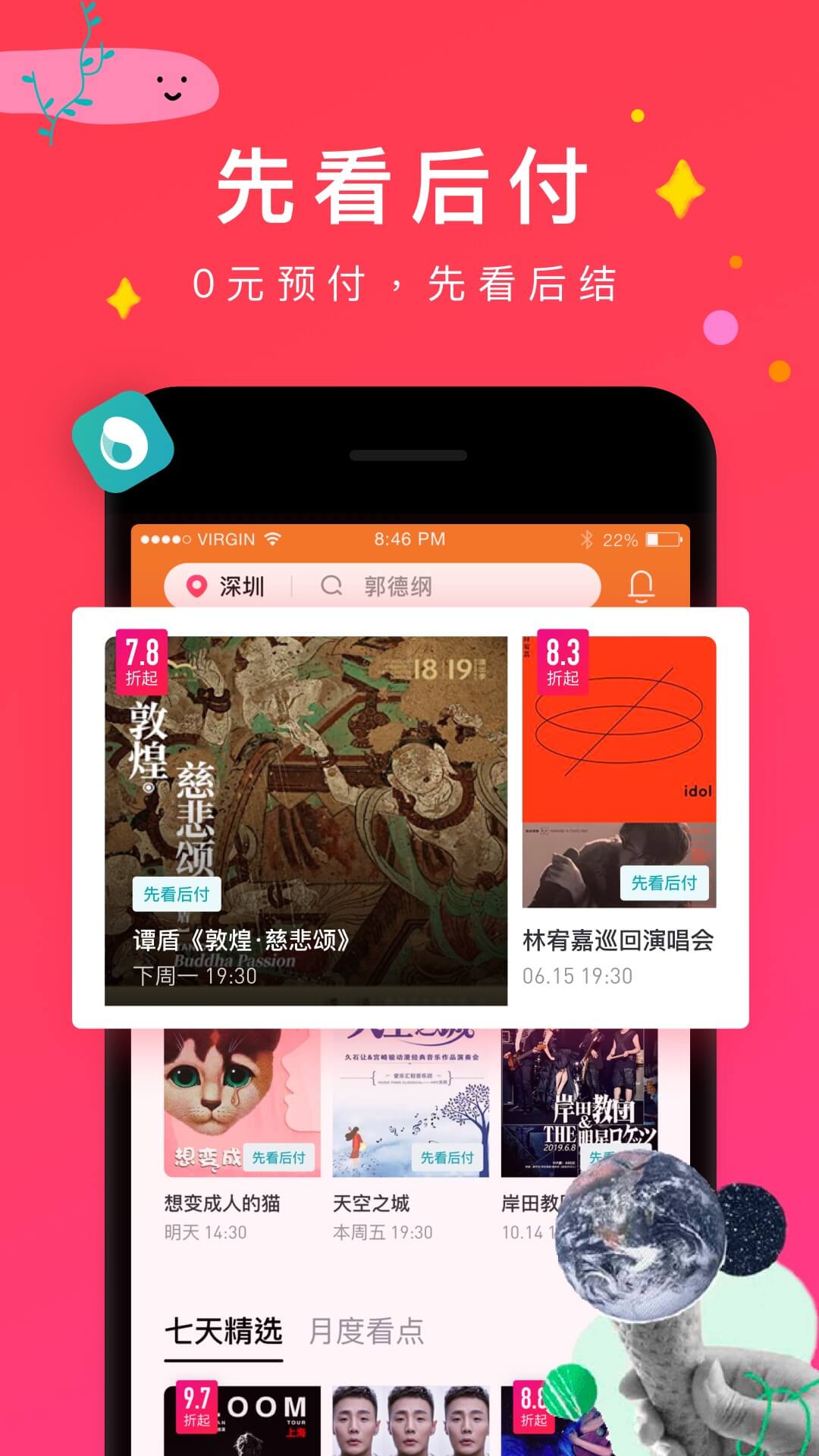 摩天輪票務(wù)2024最新版