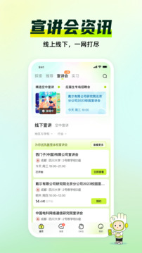 應(yīng)屆生求職網(wǎng)2024官方版