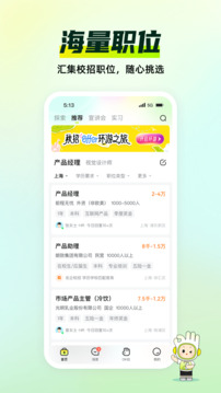 應(yīng)屆生求職網(wǎng)2024官方版