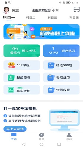 極速駕培手機(jī)最新版