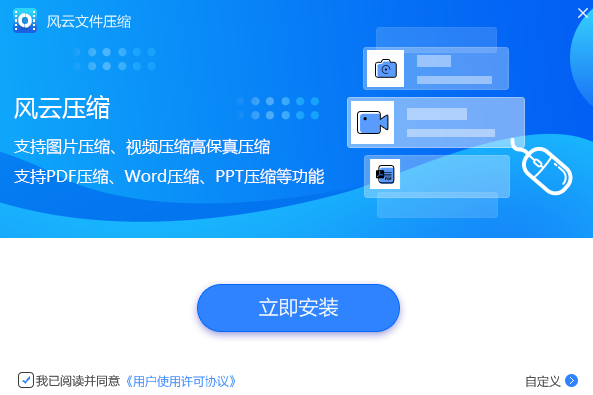 風云視頻壓縮軟件官方版