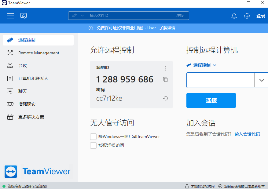 TeamViewer（PC版）