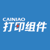 CAINIAO打印組件官方版