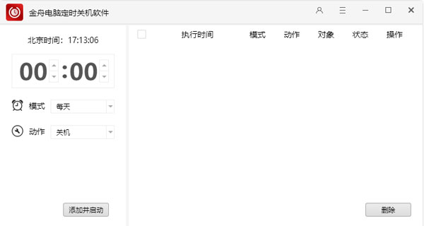 金舟電腦定時開關(guān)機(jī)官方版