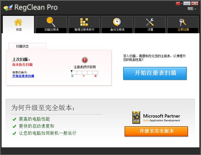 RegClean pro(注冊表清理工具)