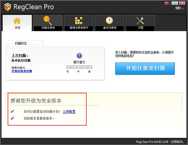 RegClean pro(注冊表清理工具)