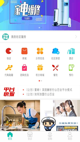 行山百業(yè)app