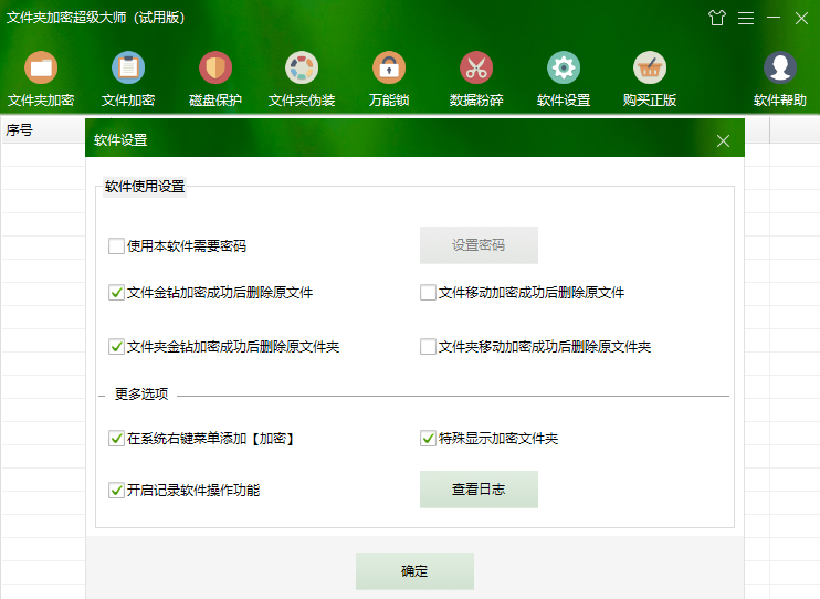 文件加密超級(jí)大師正版