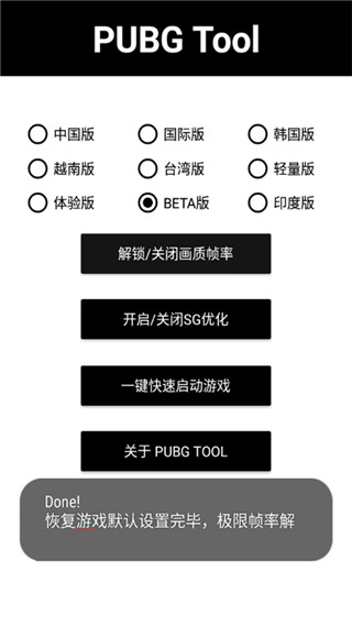 PUBG畫質(zhì)修改器