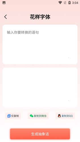 字體美化助手app