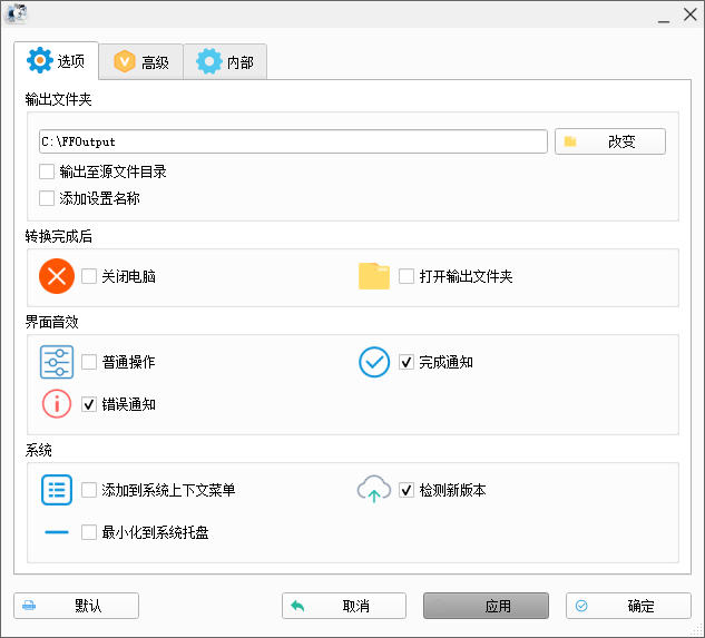 格式工廠免費版