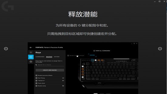 Logitech G HUB（Mac版）