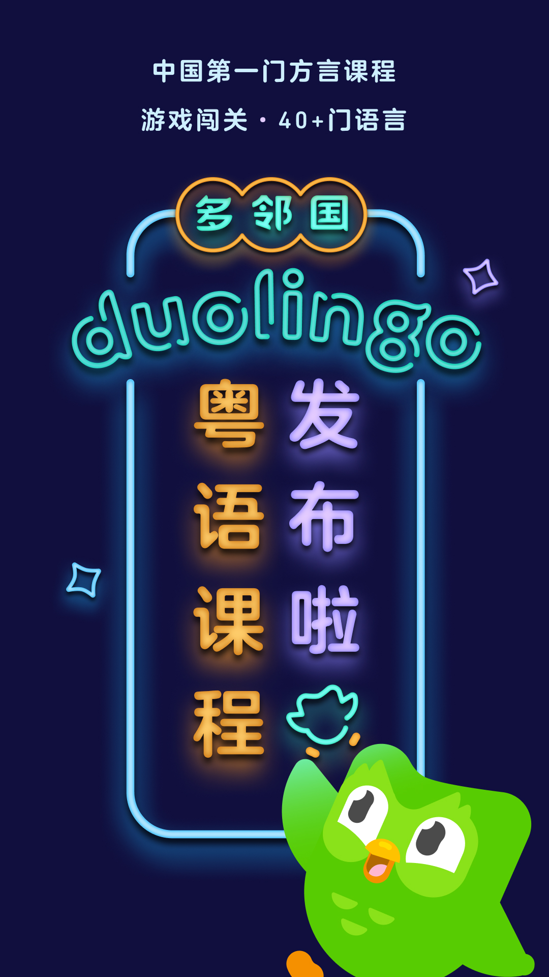 多鄰國免費版