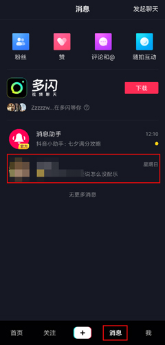 抖音極速版手機APP