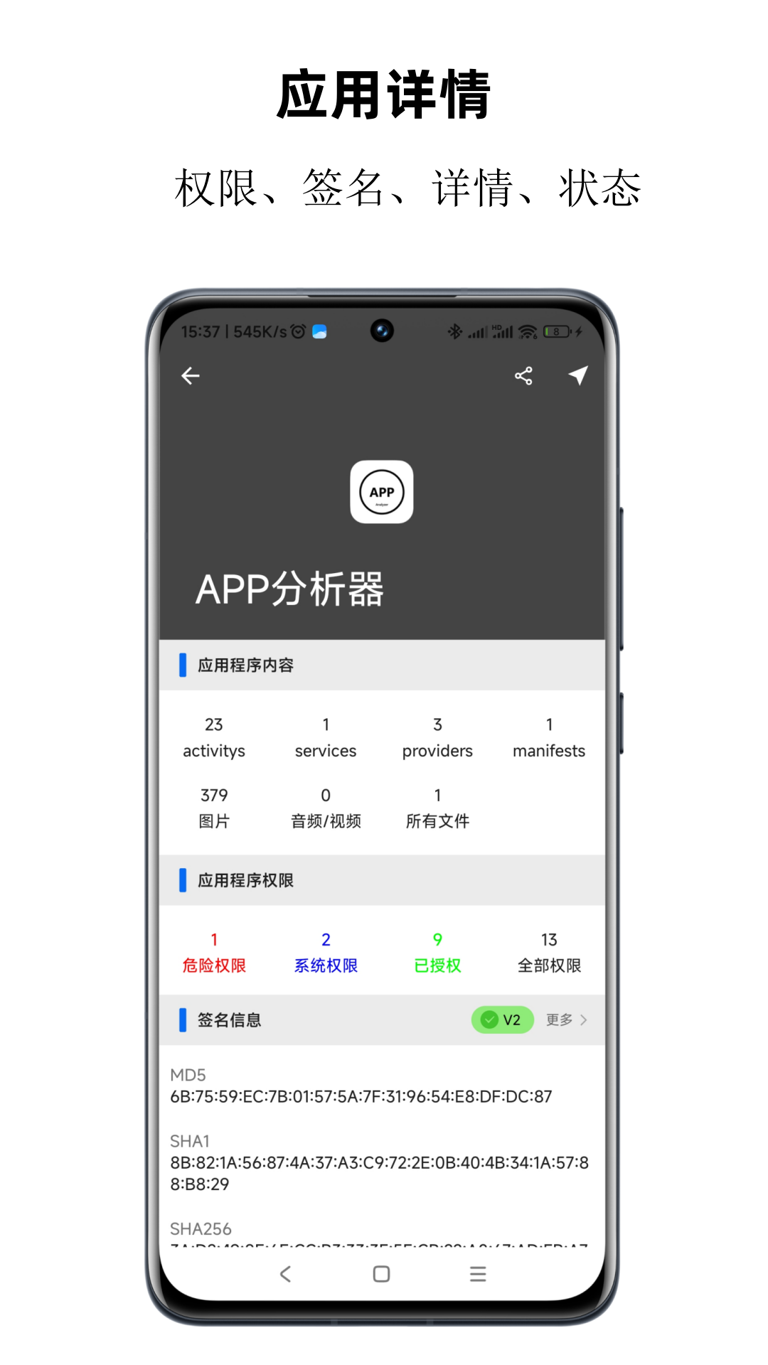 APP分析器純凈版