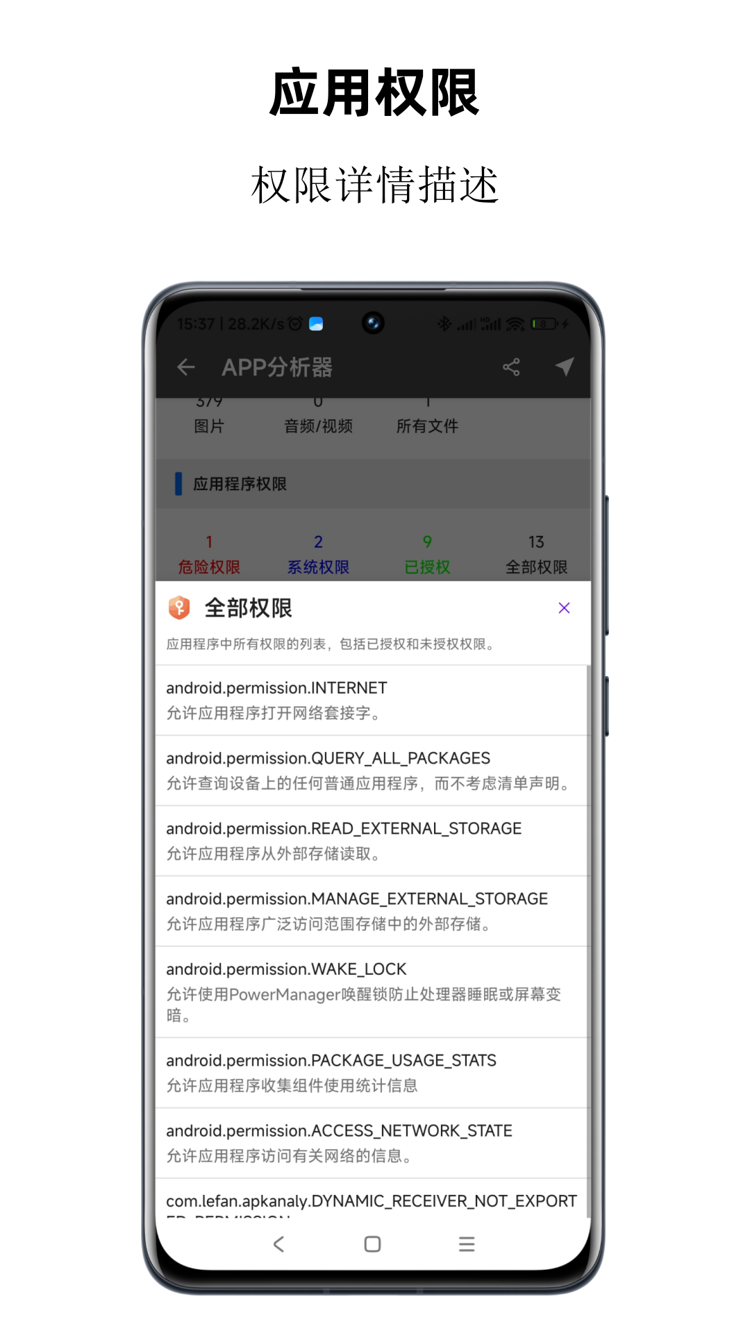 APP分析器純凈版