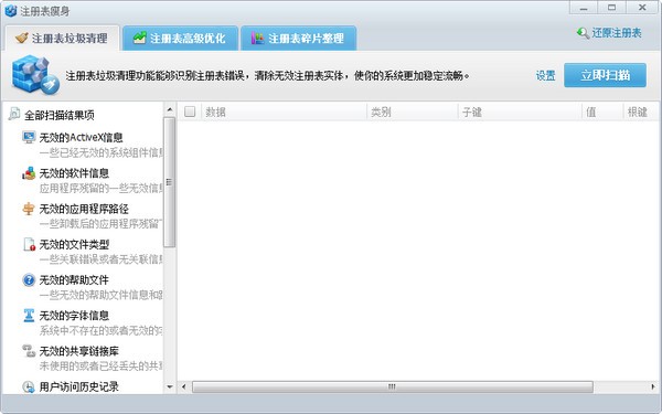 Registry Optimizer(注冊表瘦身軟件)