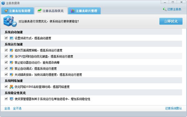 Registry Optimizer(注冊表瘦身軟件)