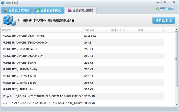 Registry Optimizer(注冊表瘦身軟件)