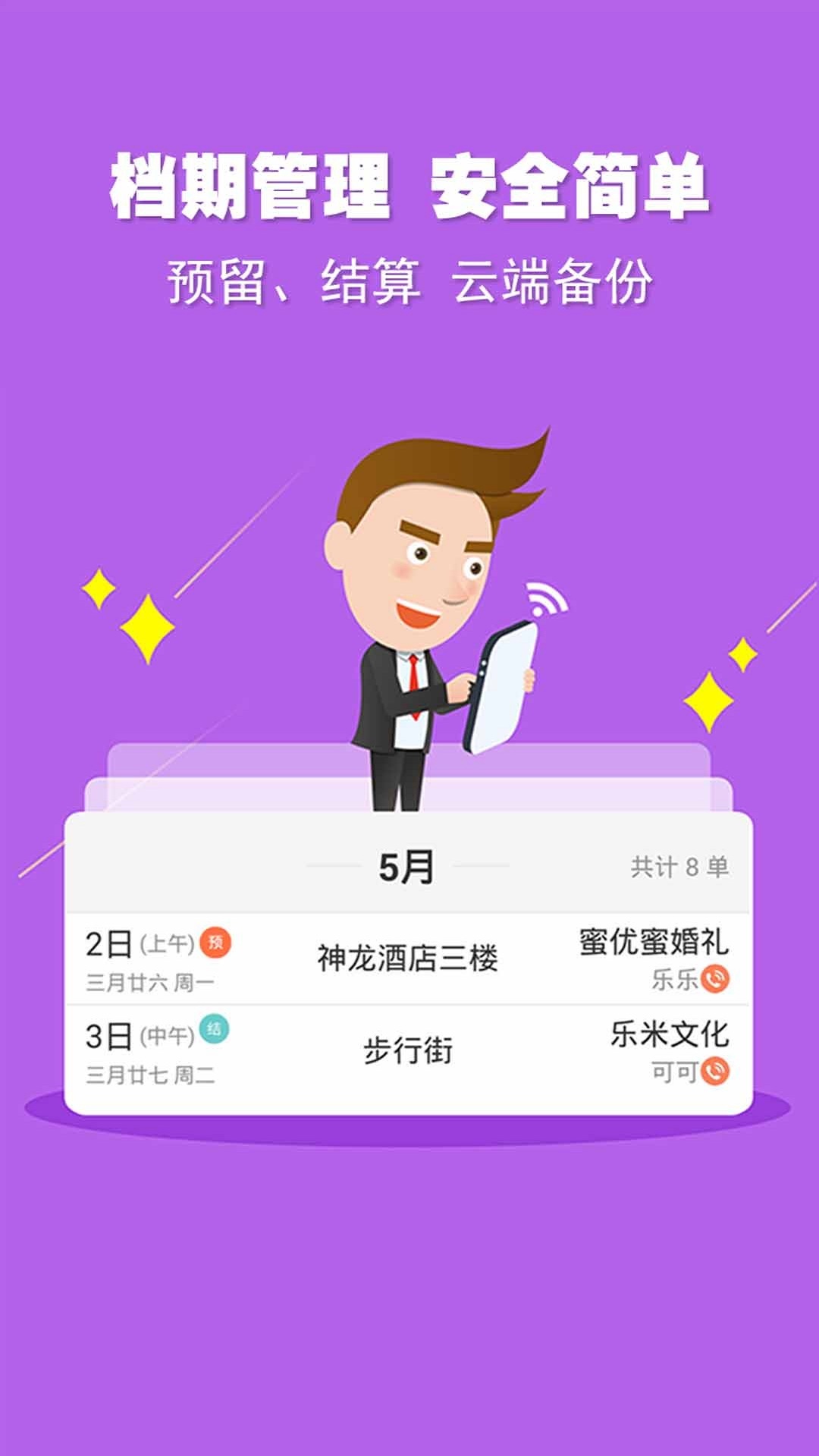 婚語(yǔ)正式版