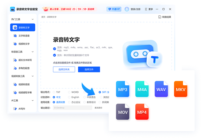 全能速記寶(全能文字轉(zhuǎn)語音)