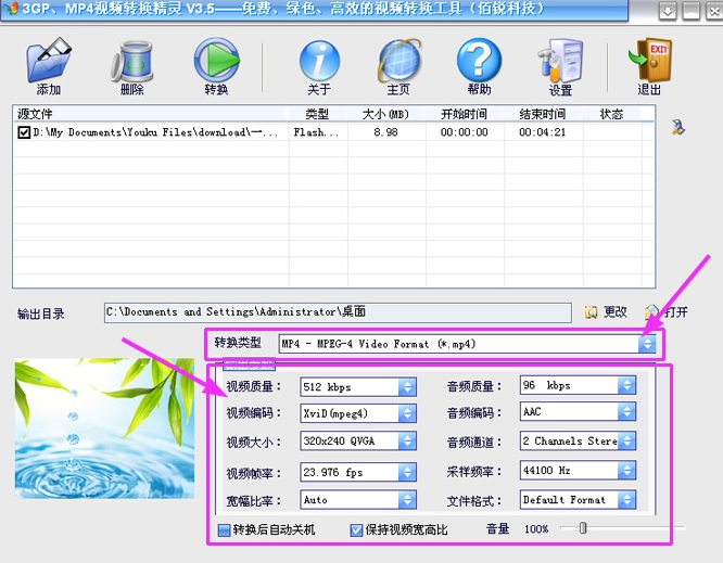 3GP、MP4視頻轉(zhuǎn)換精靈全新版