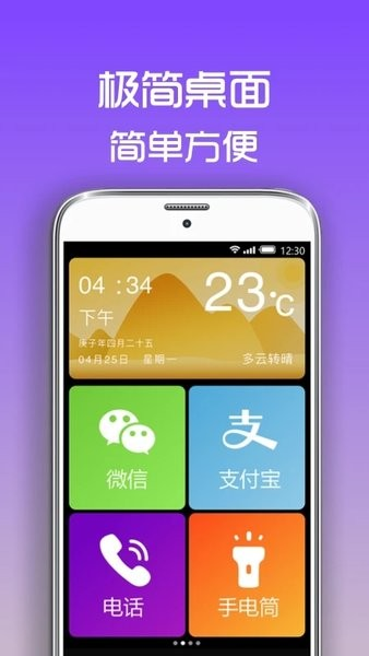 超極簡(jiǎn)桌面app