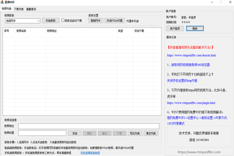 直播神探標準版