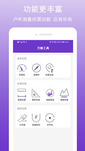 GPS萬能工具官方正版