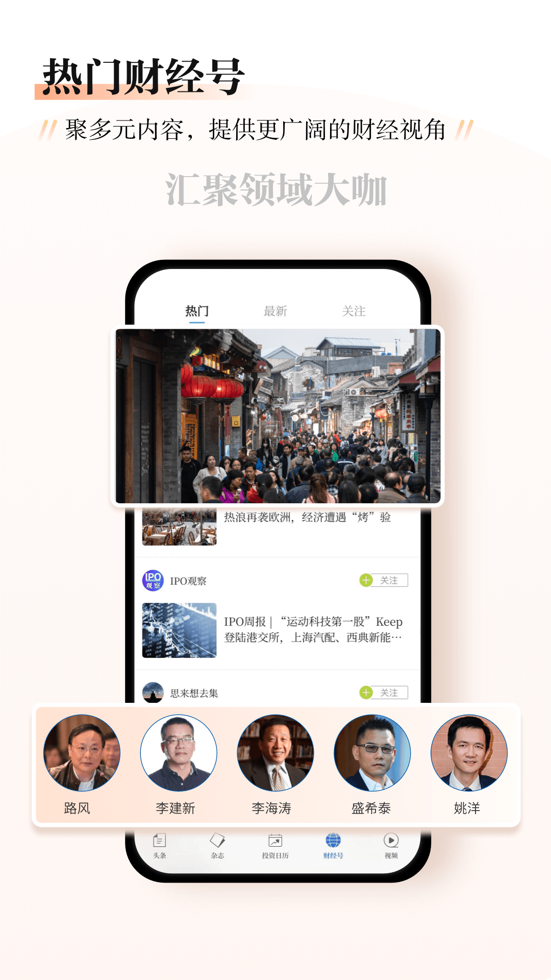 財(cái)經(jīng)雜志(app)